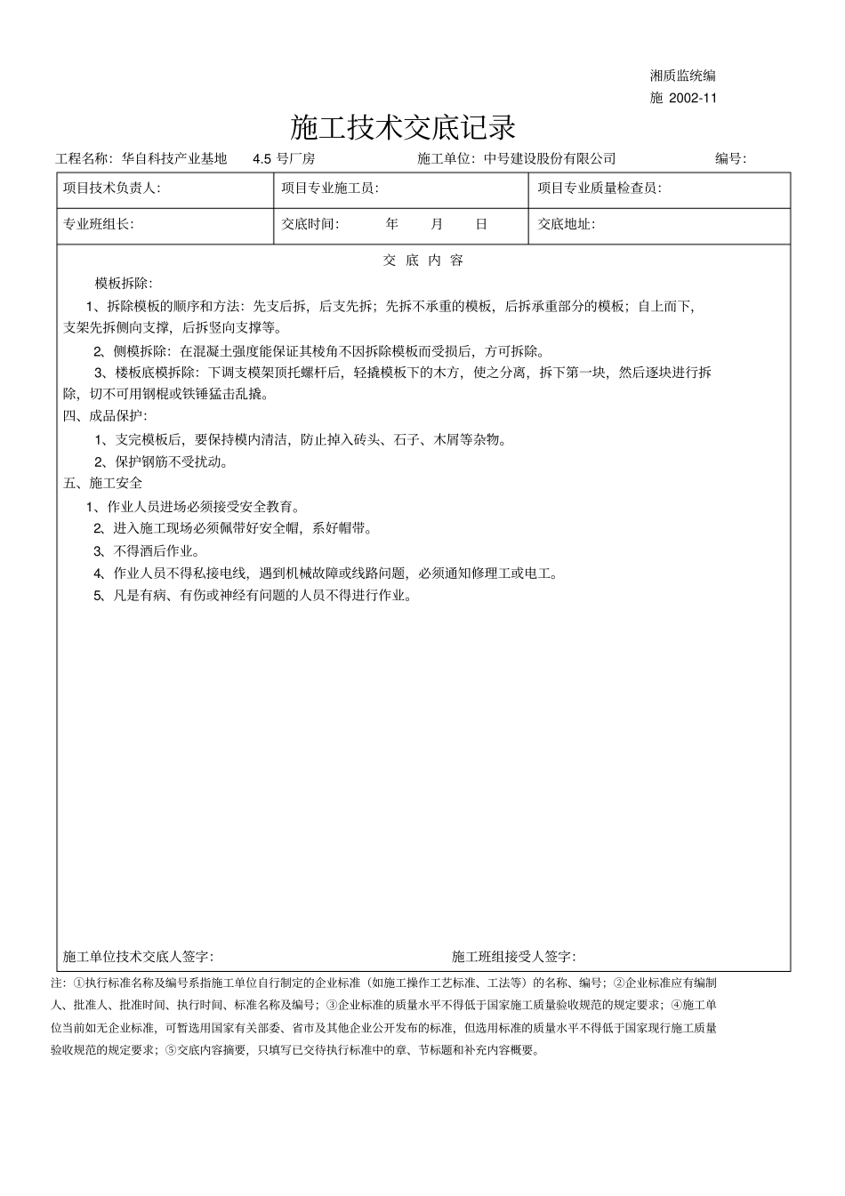 某厂房工程模板施工技术交底_第2页