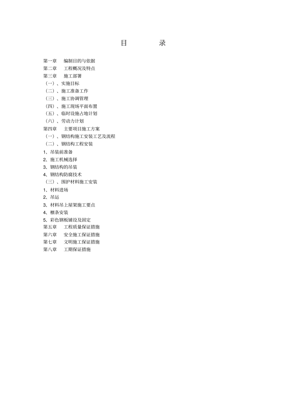 某厂房施工组织设计_第2页