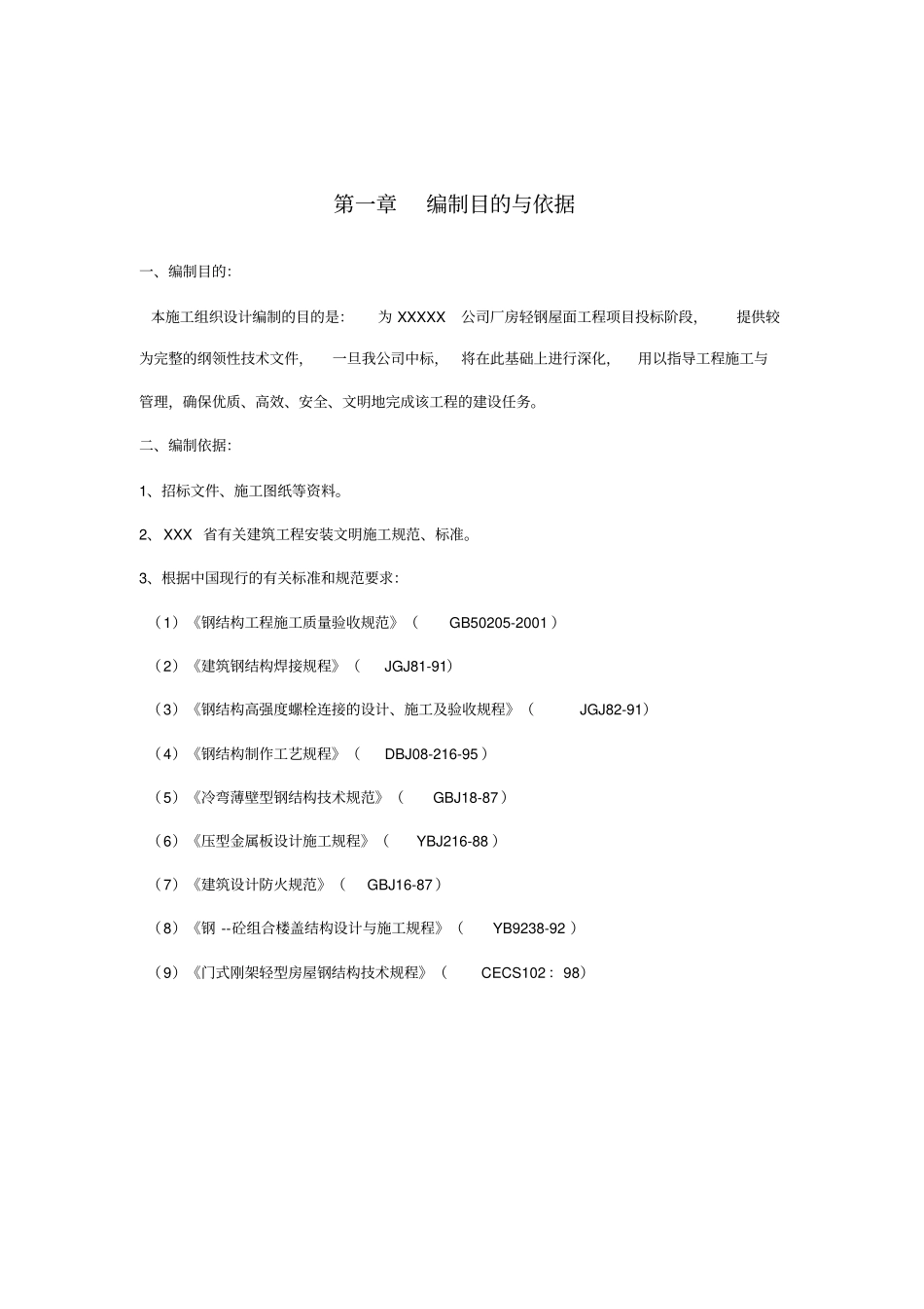某厂房施工组织设计_第3页