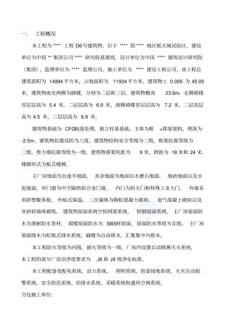 某厂房洁净彩钢板墙板、吊顶施工方案-secret复习课程