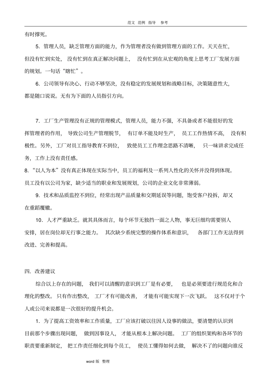 某厂整改方案总结_第2页