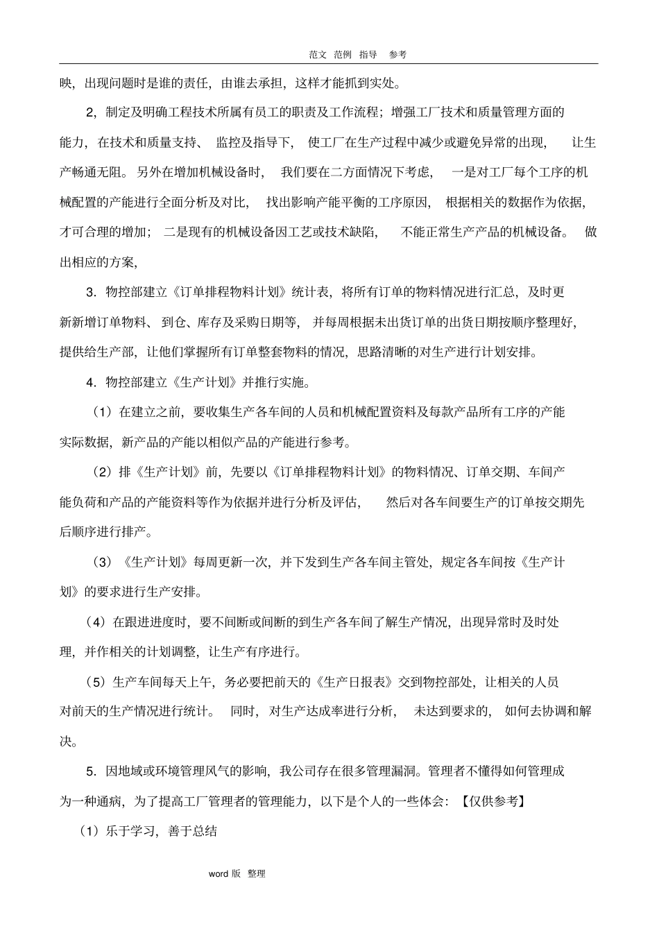 某厂整改方案总结_第3页