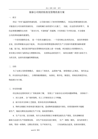 某厂整改方案总结