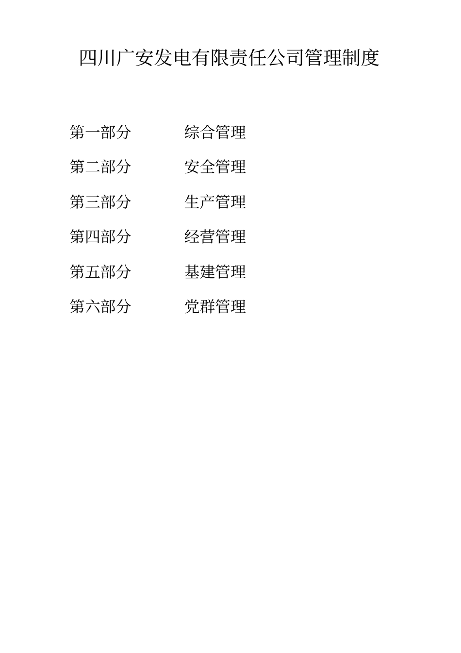 某发电公司管理制度_第2页