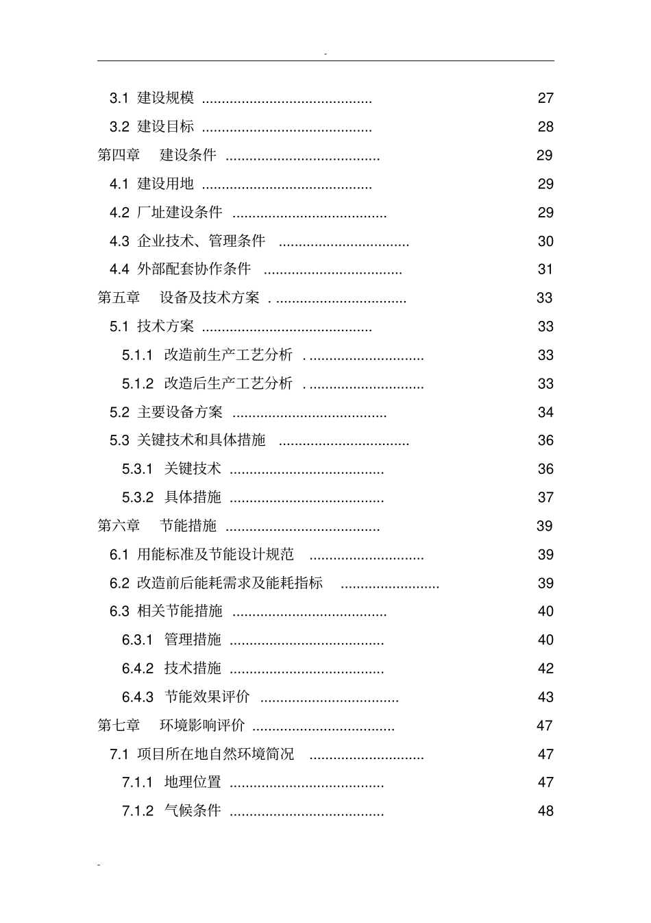 某发电厂220th锅炉燃烧器节能技术改造项目可行性研究报告-优秀甲级资质资金申请报告_第2页