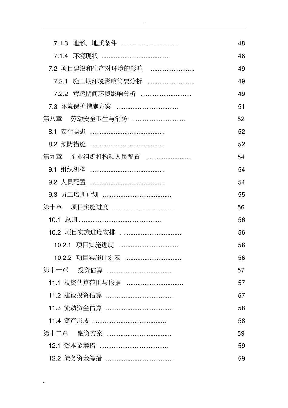 某发电厂220th锅炉燃烧器节能技术改造项目可行性研究报告-优秀甲级资质资金申请报告_第3页