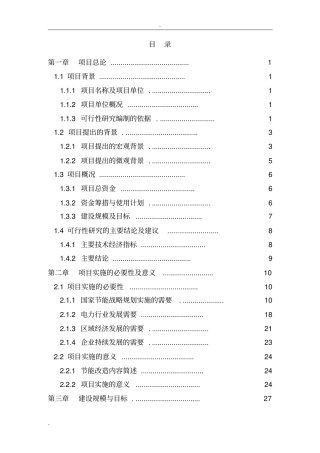 某发电厂220th锅炉燃烧器节能技术改造项目可行性研究报告-优秀甲级资质资金申请报告