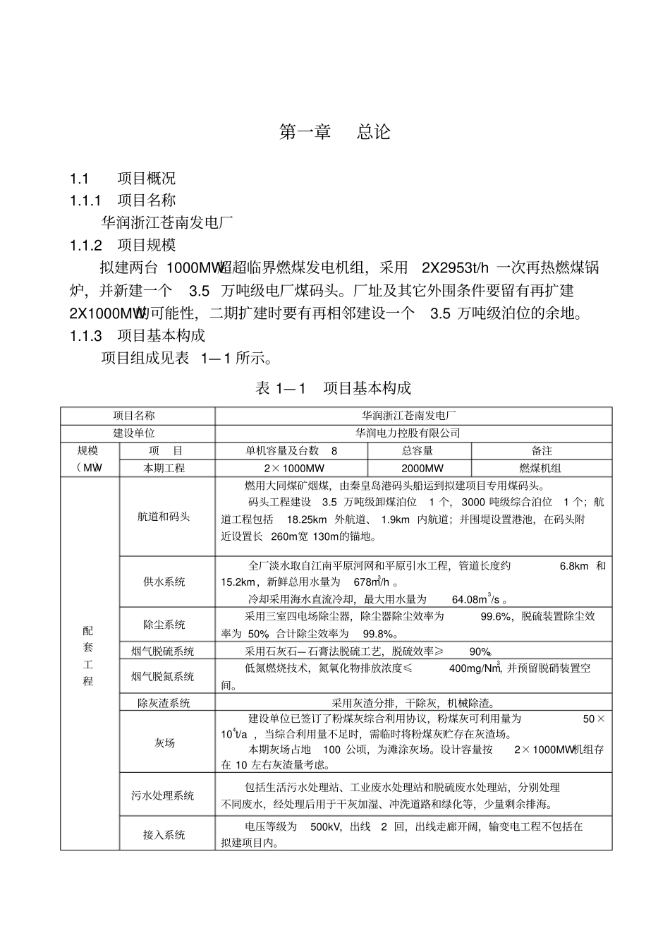 某发电厂可行性研究报告书的编制_第1页