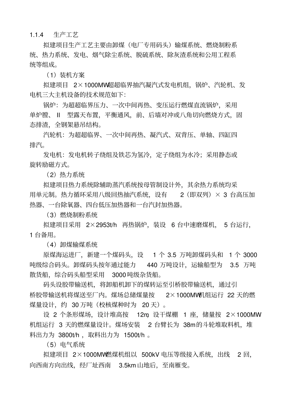 某发电厂可行性研究报告书的编制_第2页