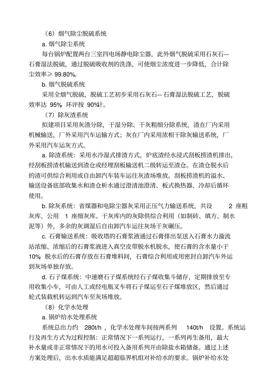 某发电厂可行性研究报告书的编制_第3页