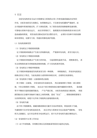 某发电机厂发电机组继电保护的配置与整定计算课程设计