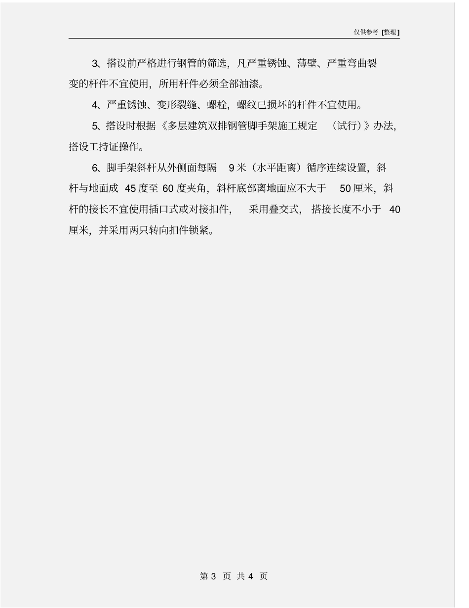 某变电站工程安全施工组织设计_第3页
