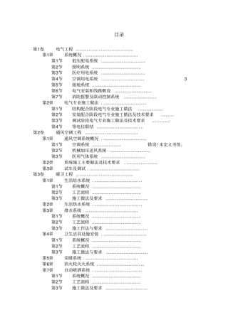 某口腔医院改造工程水电技术标