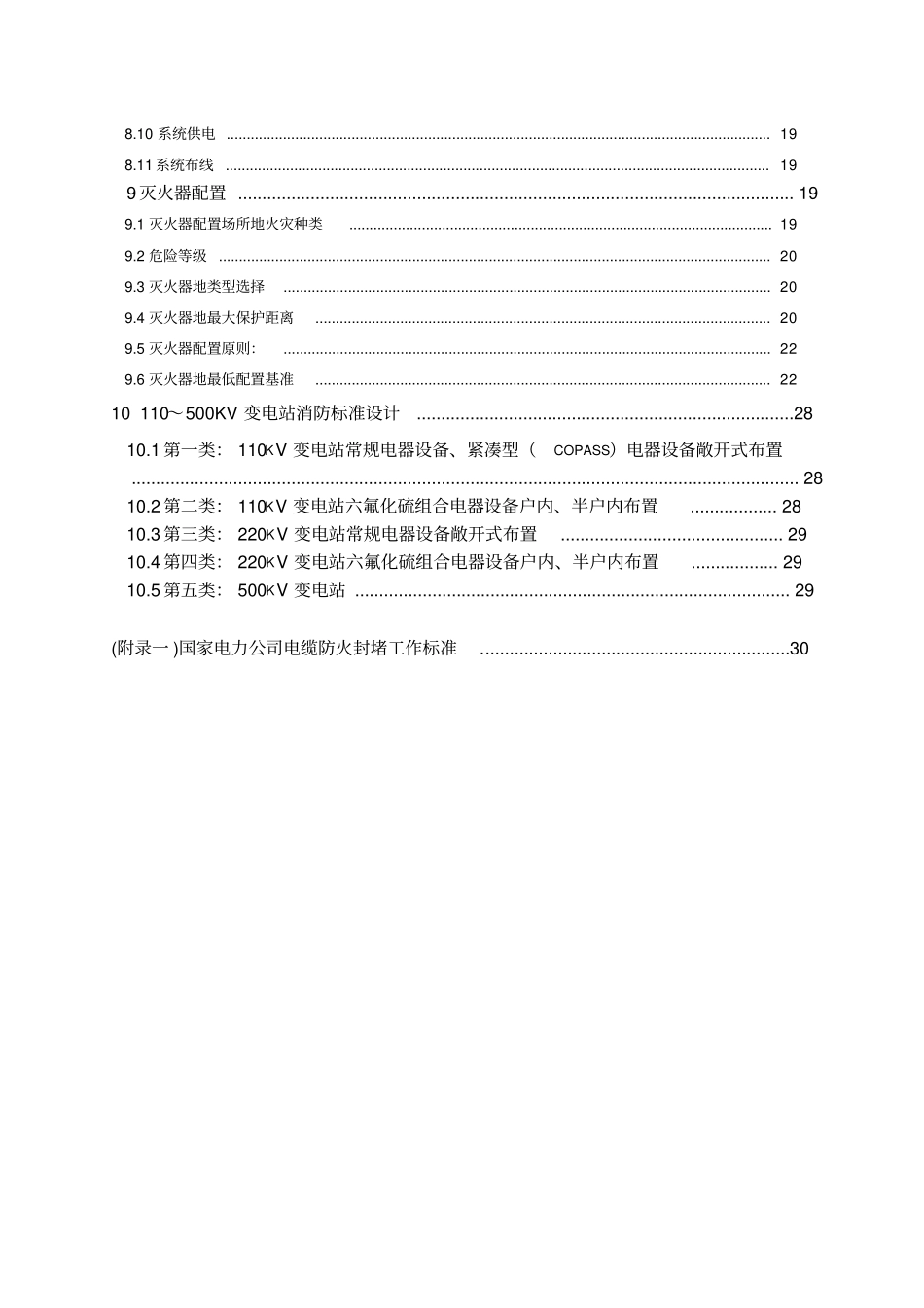 某变电站消防系统设计方案_第3页