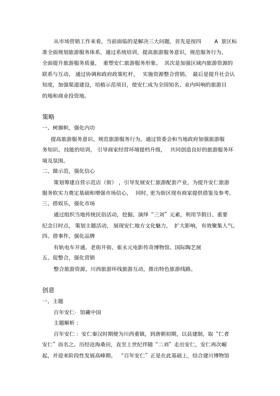 某古镇商业营销方案教学内容_第2页