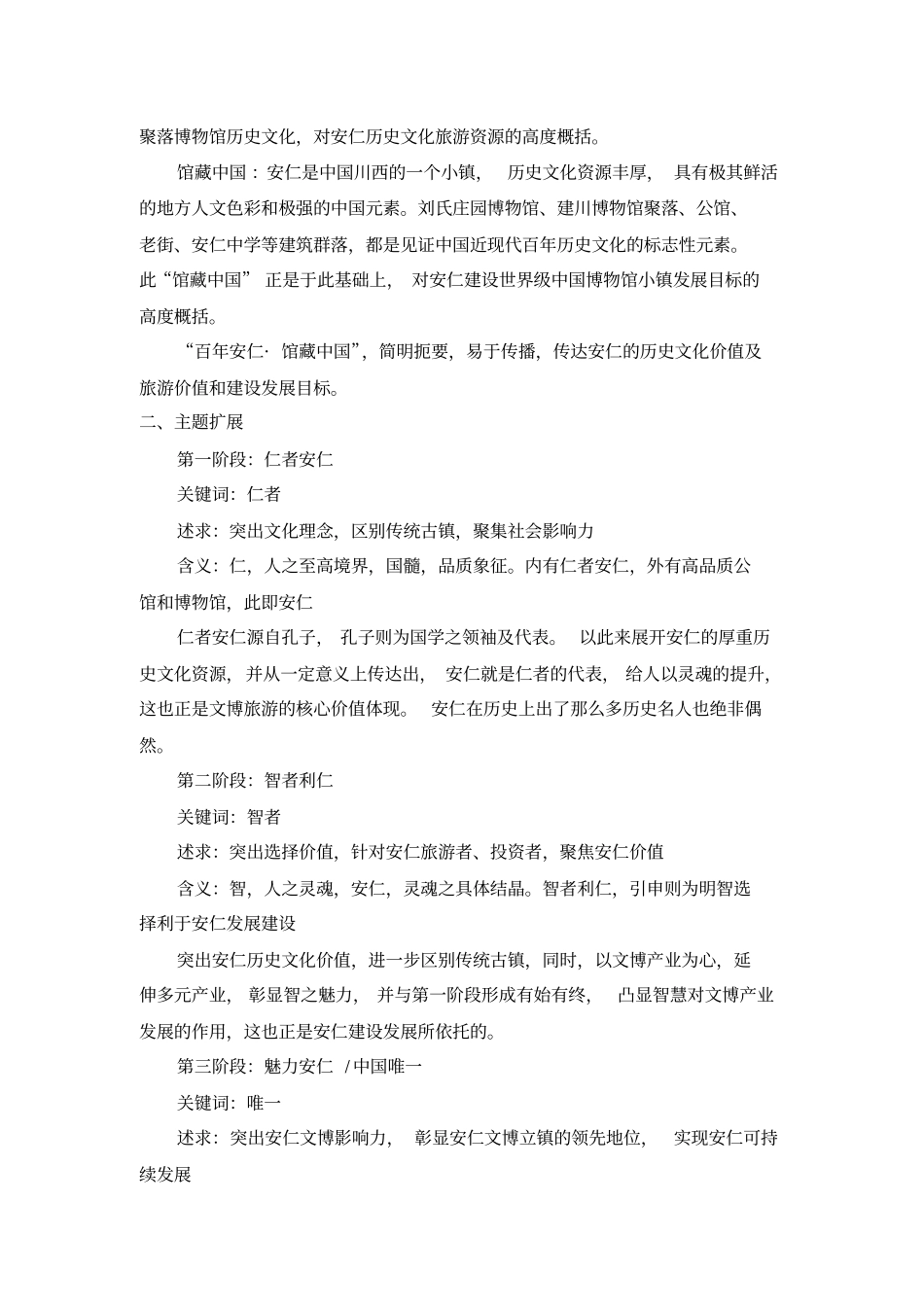 某古镇商业营销方案教学内容_第3页