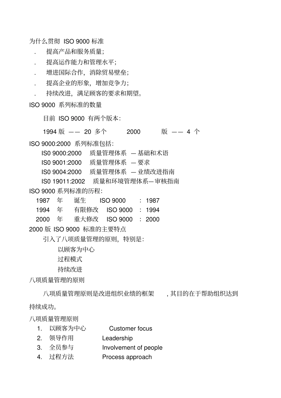 某咨询公司内部资料质量管理体系培训教材精编_第3页