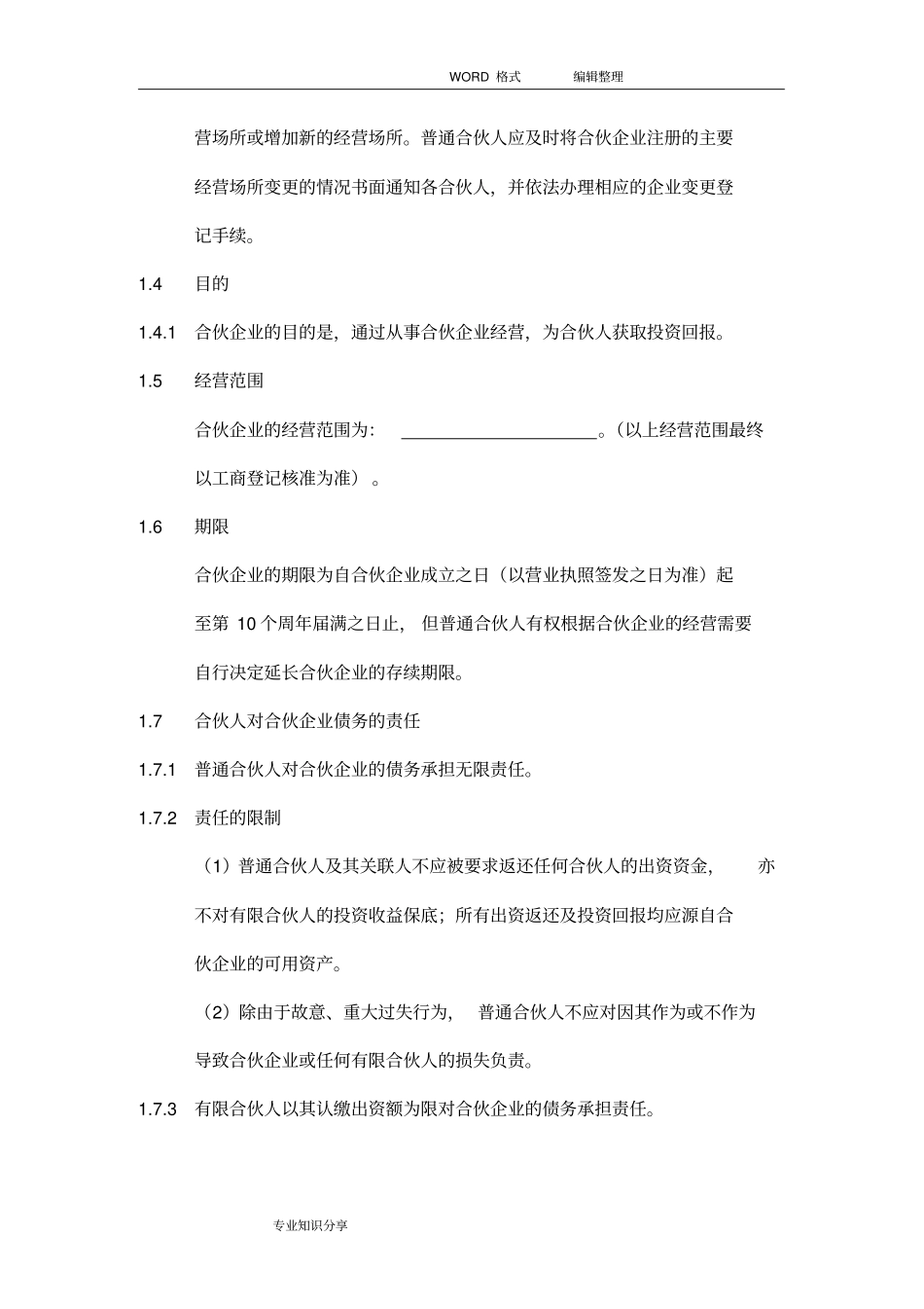 某合伙协议书持股平台_第2页