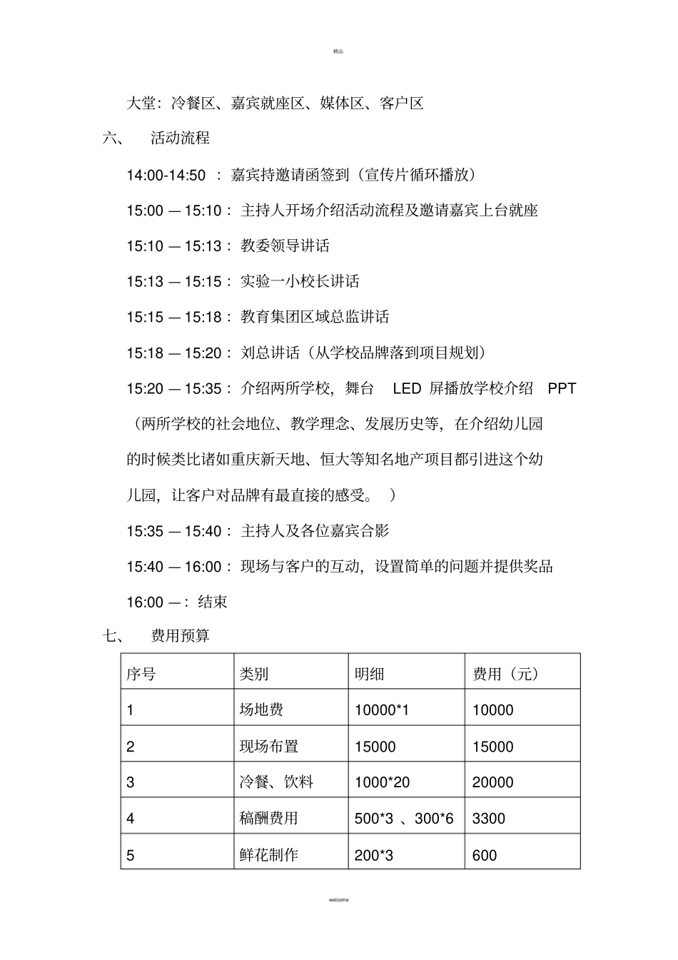 某品牌学校发布会方案_第2页