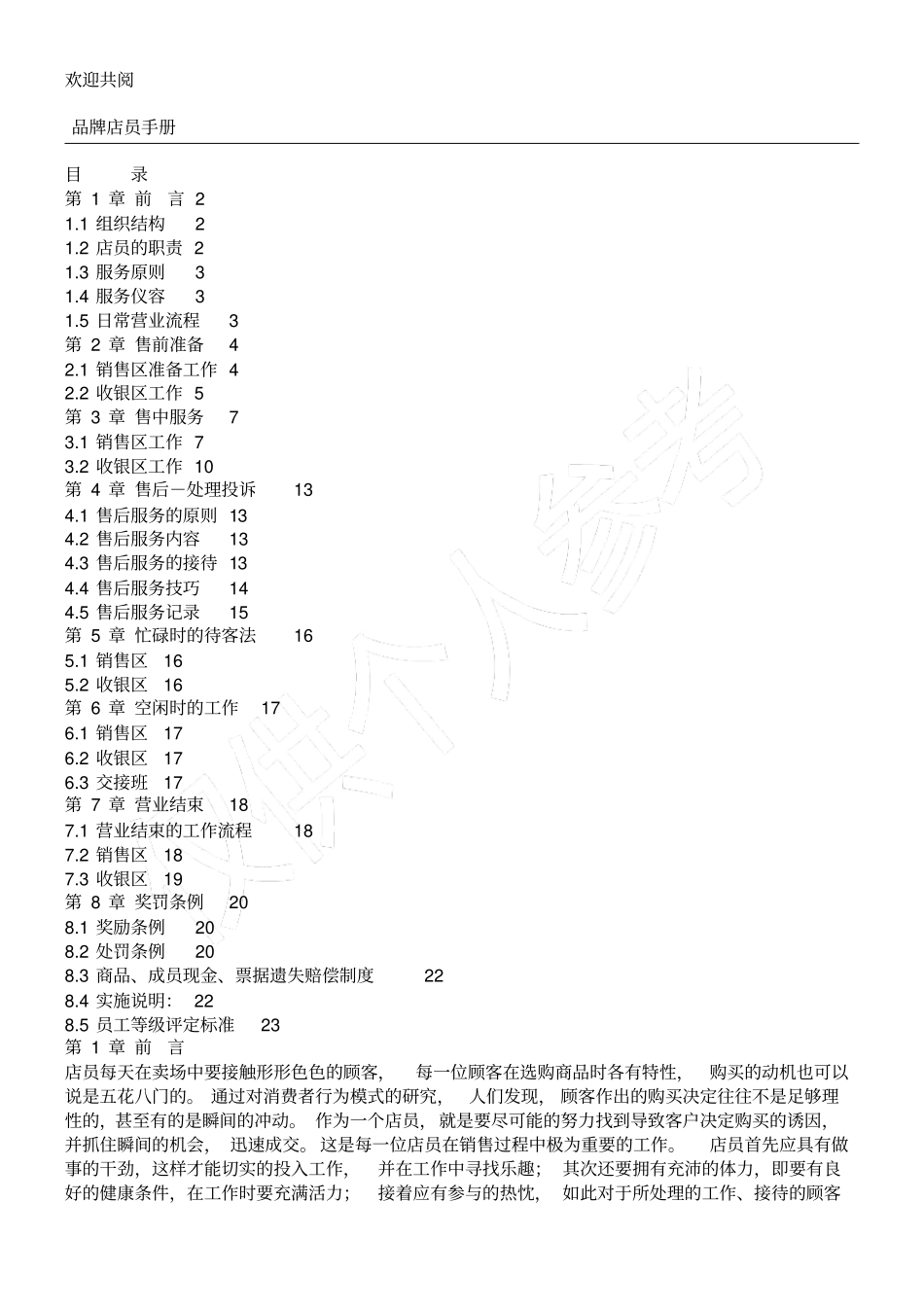 某品牌店员手册_第1页