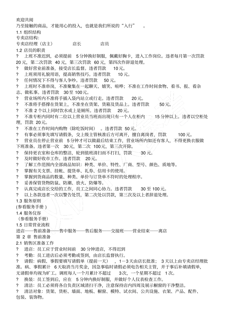 某品牌店员手册_第2页