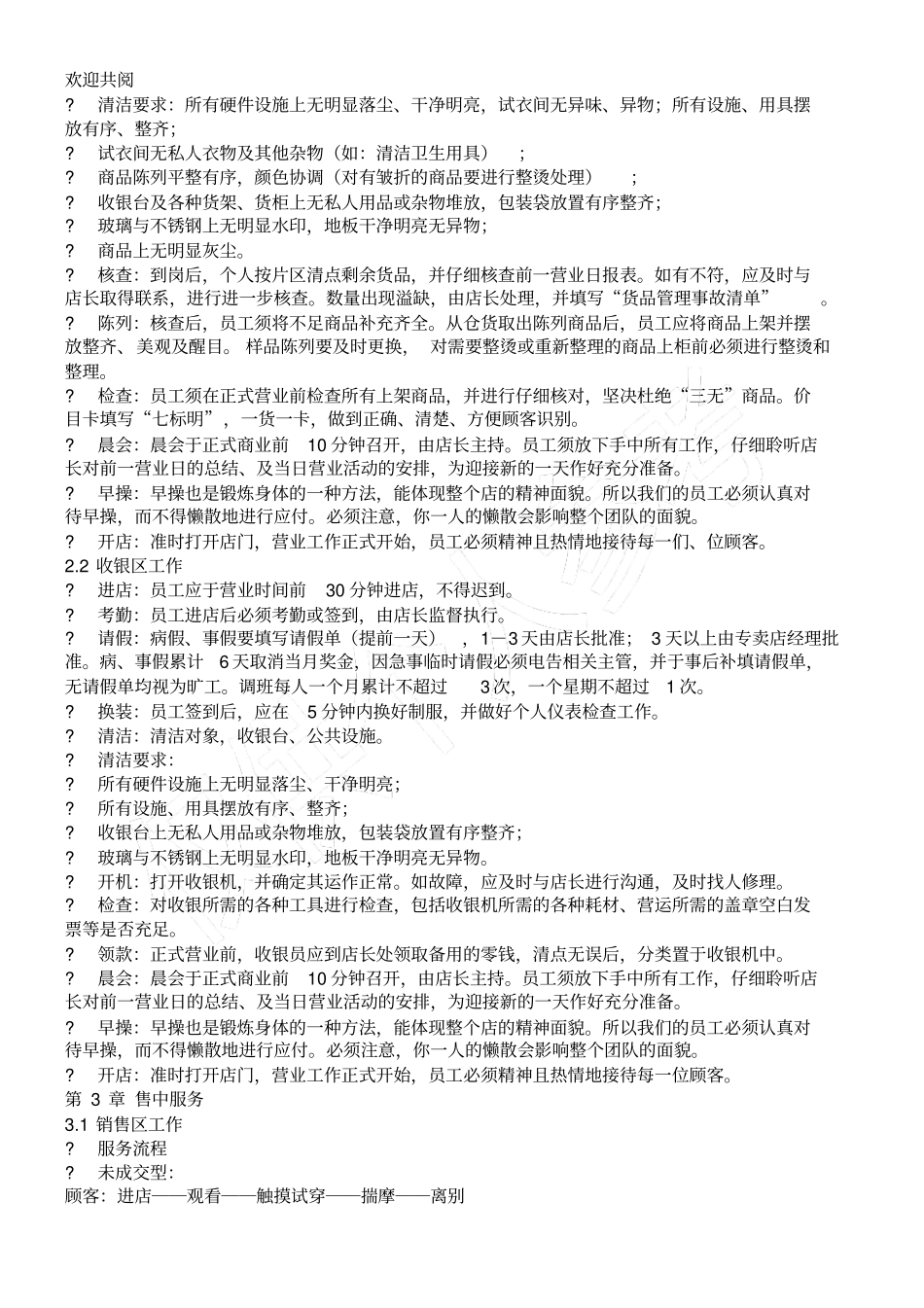 某品牌店员手册_第3页