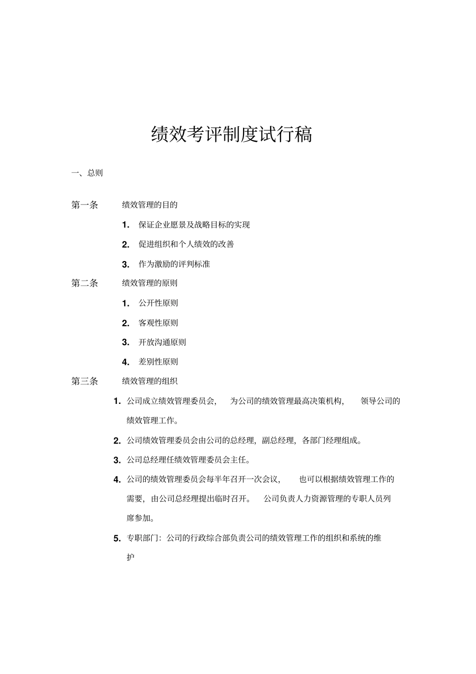某咨询公司绩效考评管理制度_第1页