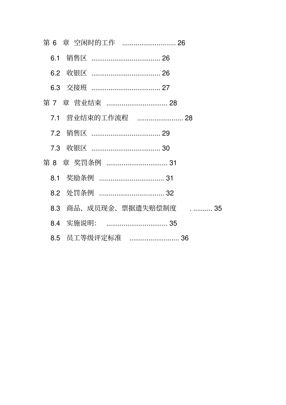 某品牌服装专卖店员工手册_第2页