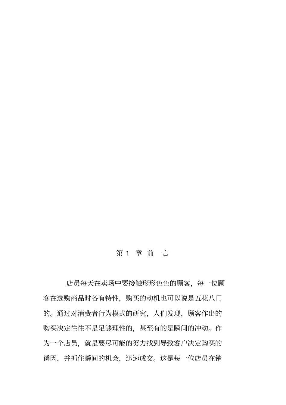 某品牌服装专卖店员工手册_第3页