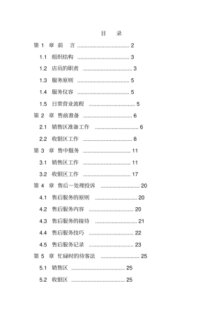 某品牌服装专卖店员工手册