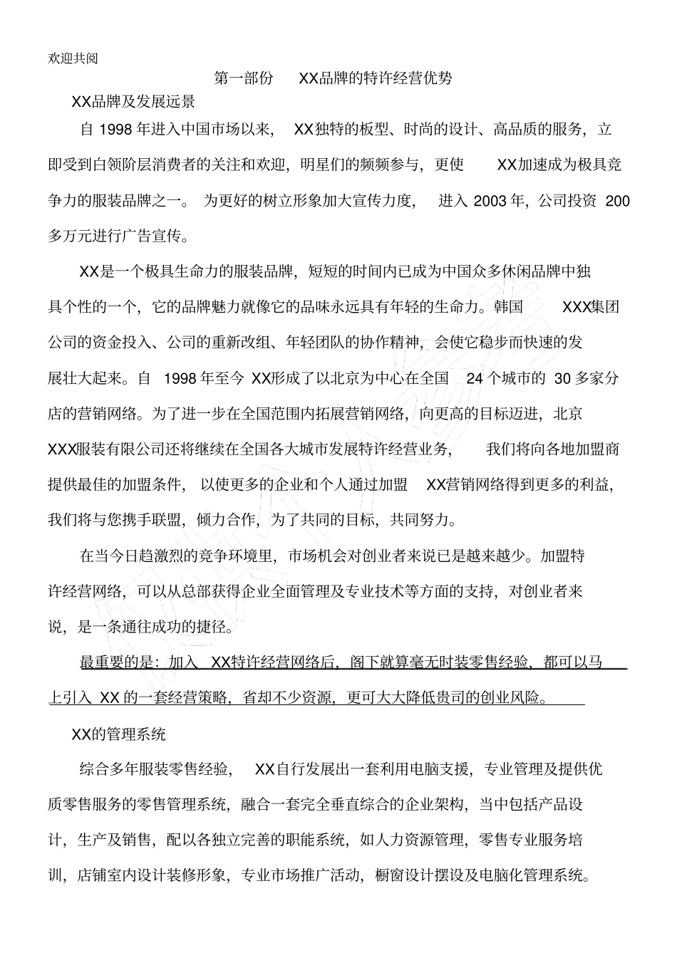 某品牌特许加盟手册_第3页