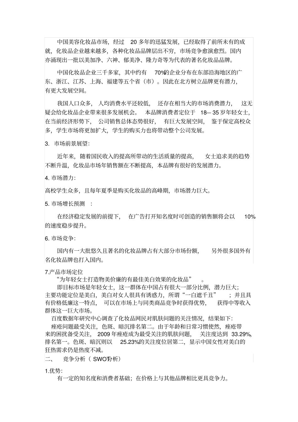 某品牌面膜广告宣传策略方案_第2页