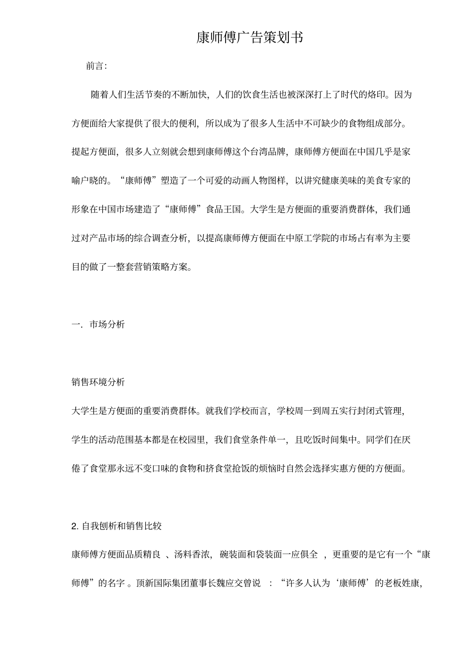 某品牌食品广告策划书_第1页