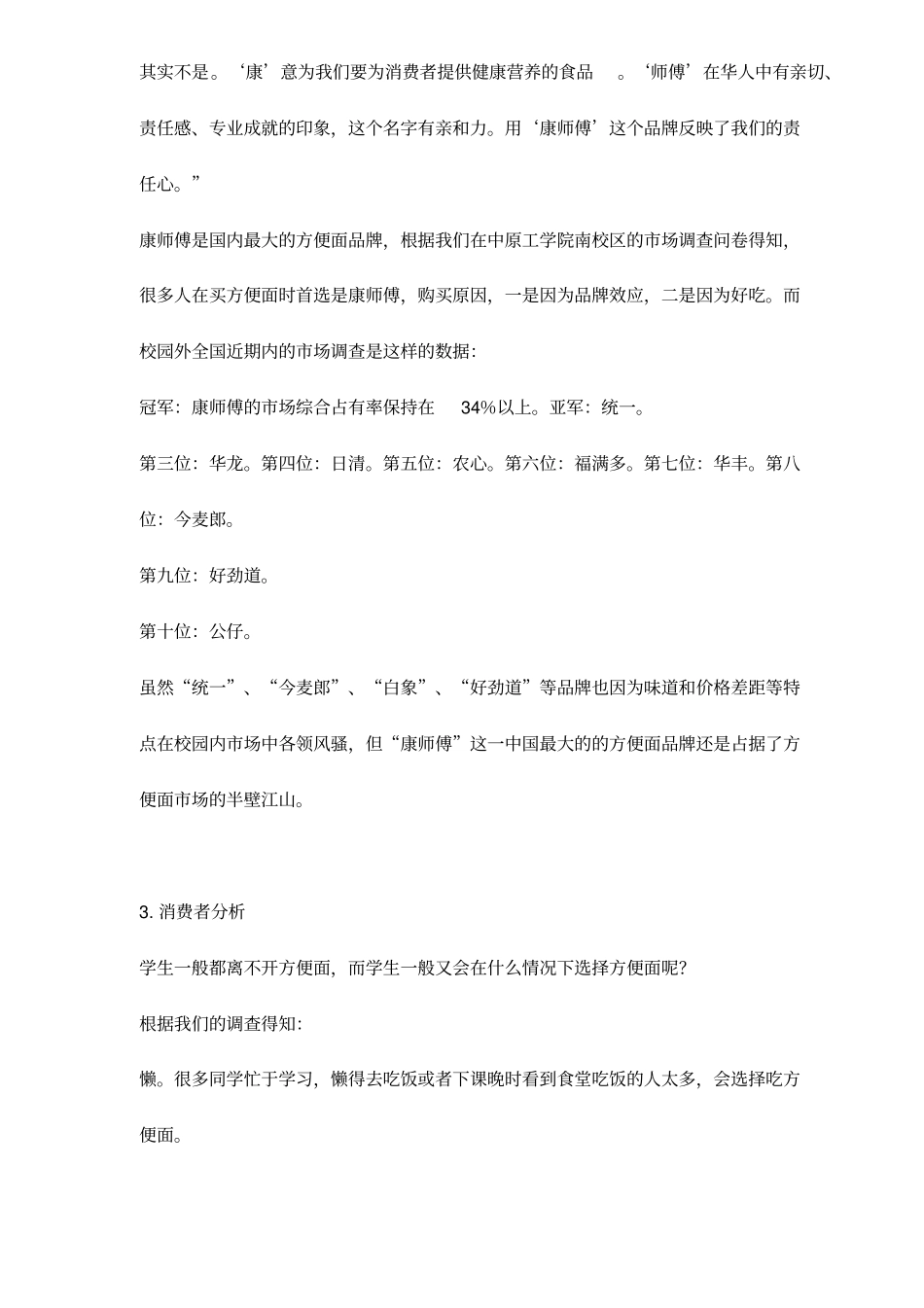 某品牌食品广告策划书_第2页