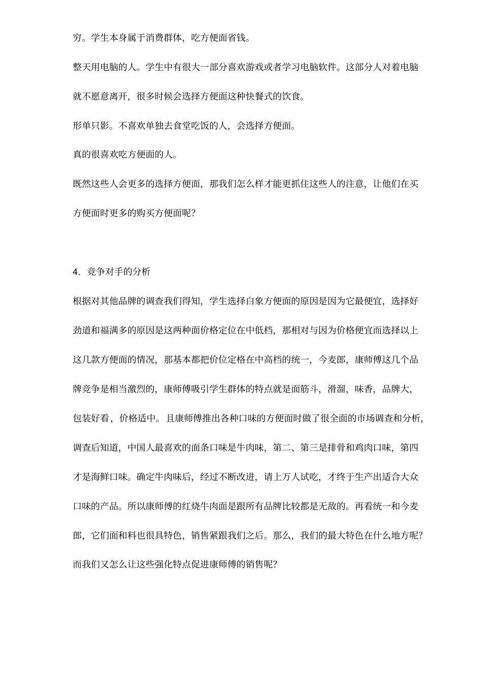 某品牌食品广告策划书_第3页