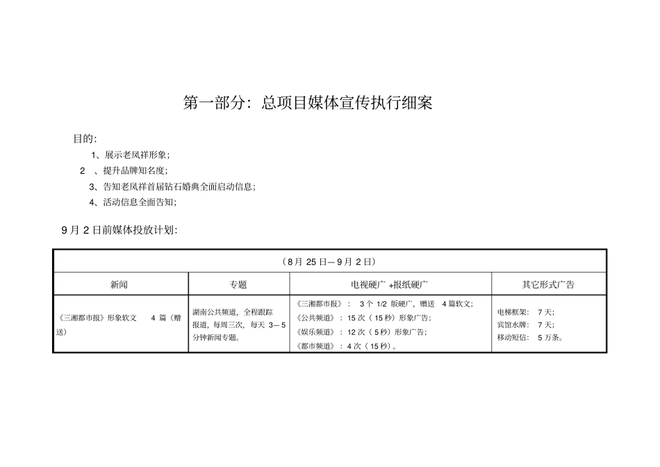某品牌珠宝首饰整合推广系列活动执行细方案_第2页