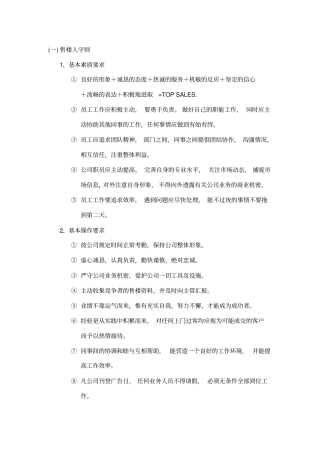 某售楼中心售楼员基本手册