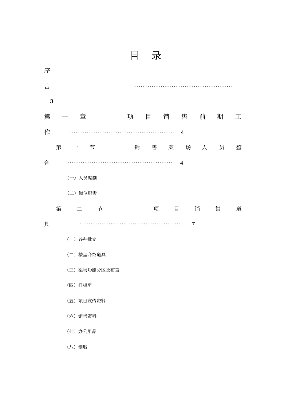 某售楼部销售管理系统_第1页