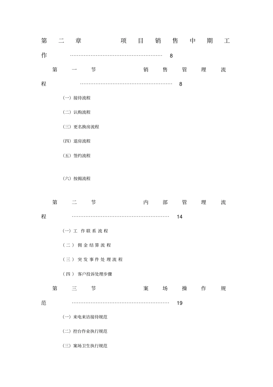 某售楼部销售管理系统_第2页