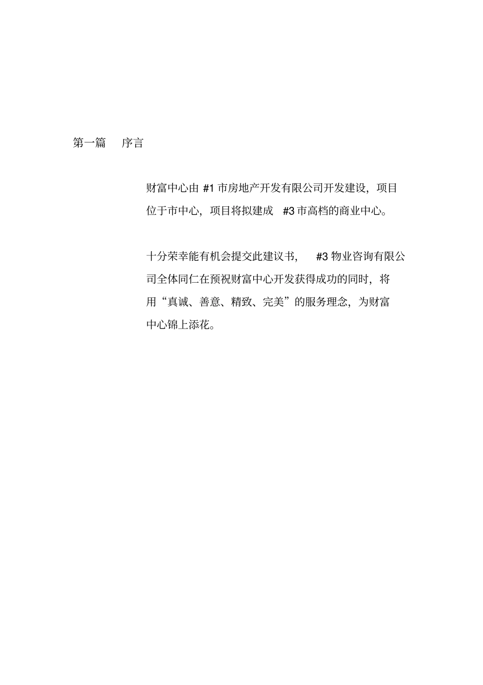 某商业中心前期物业管理顾问咨询服务方案_第3页