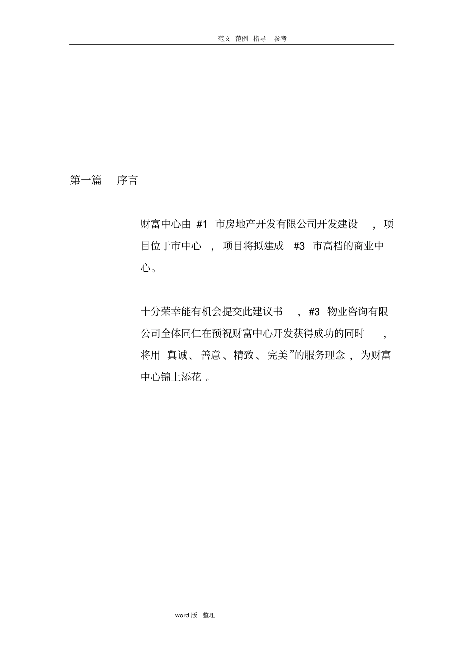 某商业中心前期物业管理顾问咨询服务方案总结_第3页