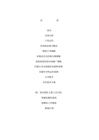 某商业住宅小区策划方案