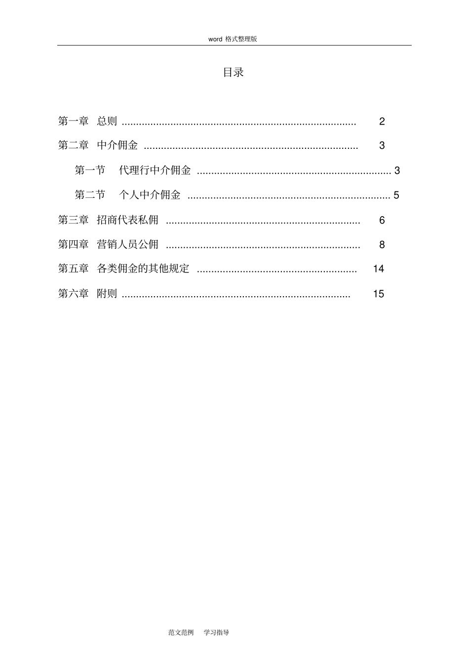某商业地产招商佣金实施细则_第2页