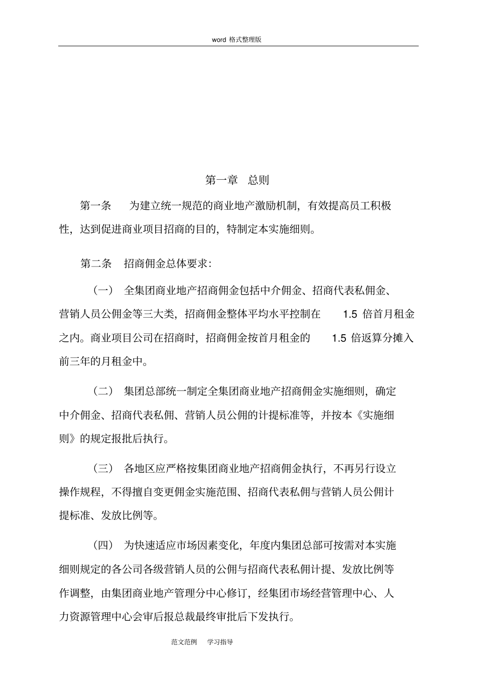 某商业地产招商佣金实施细则_第3页