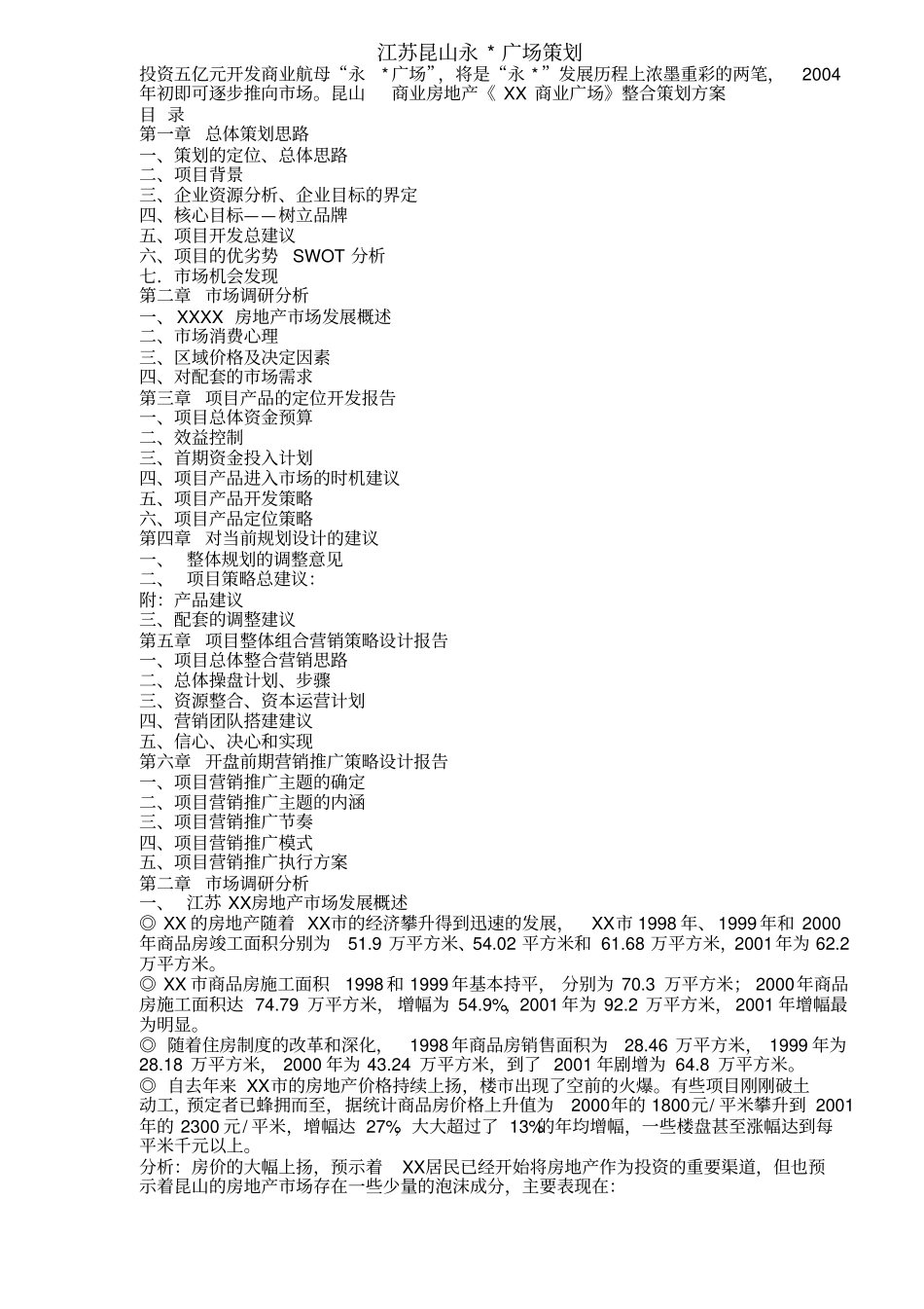 某商业广场策划方案_第1页