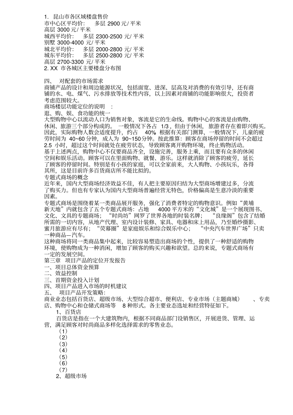 某商业广场策划方案_第3页