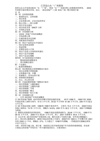 某商业广场策划方案