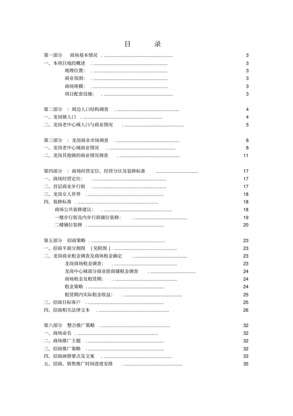某商业步行街招商策划方案_第2页