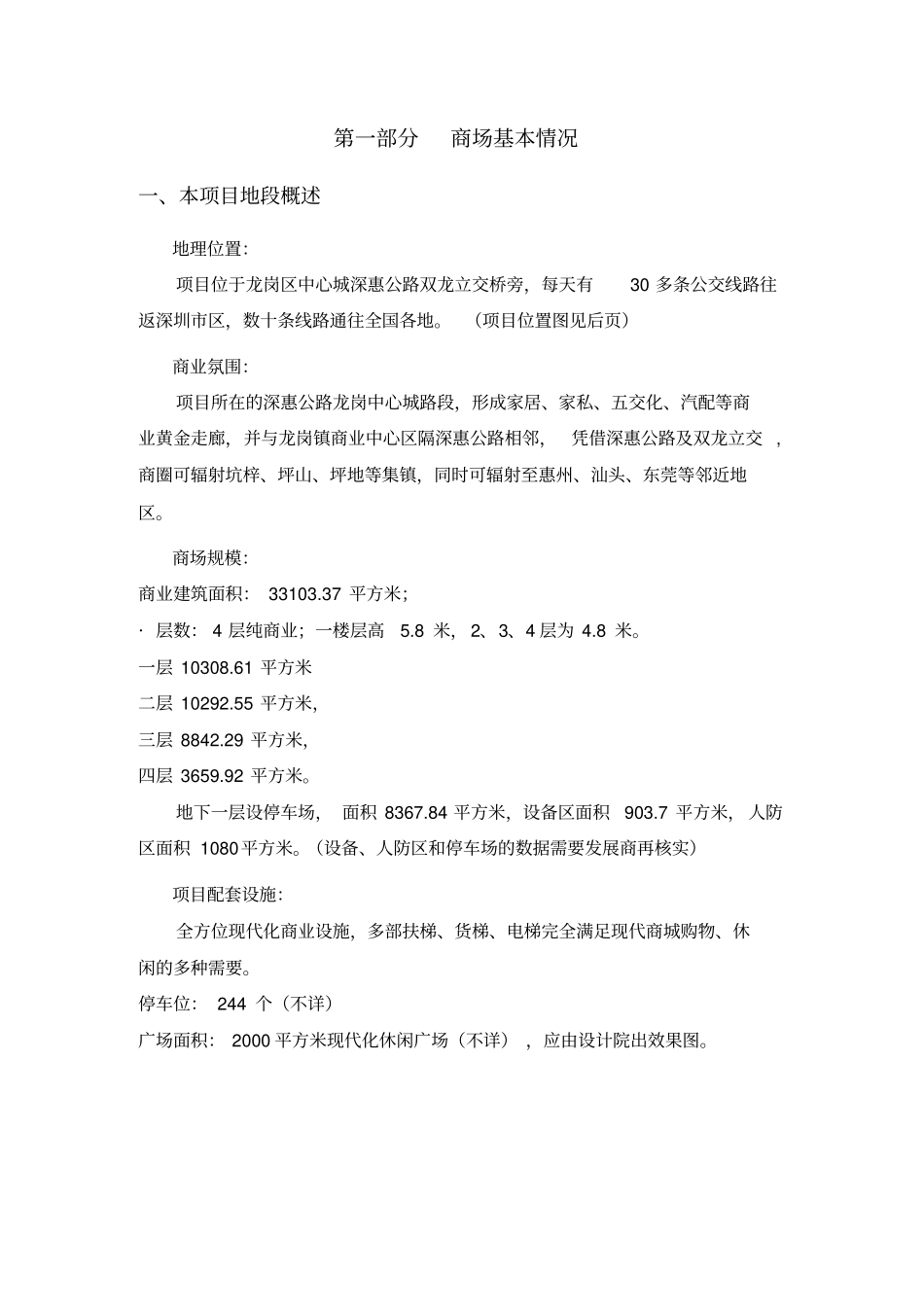 某商业步行街招商策划方案_第3页