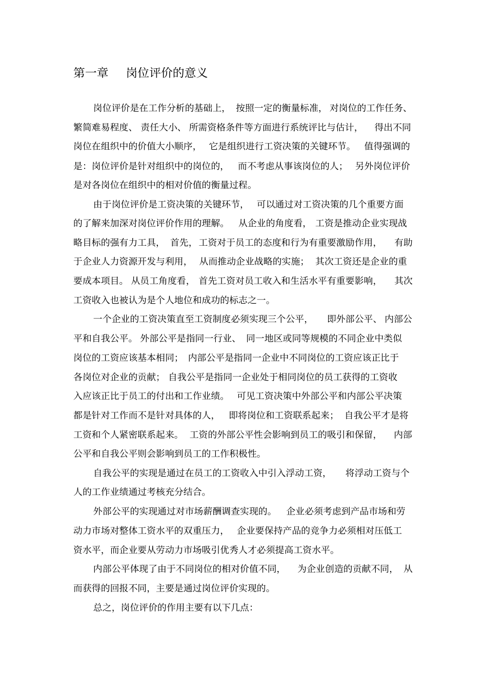 某商业银行岗位评价指导书_第2页